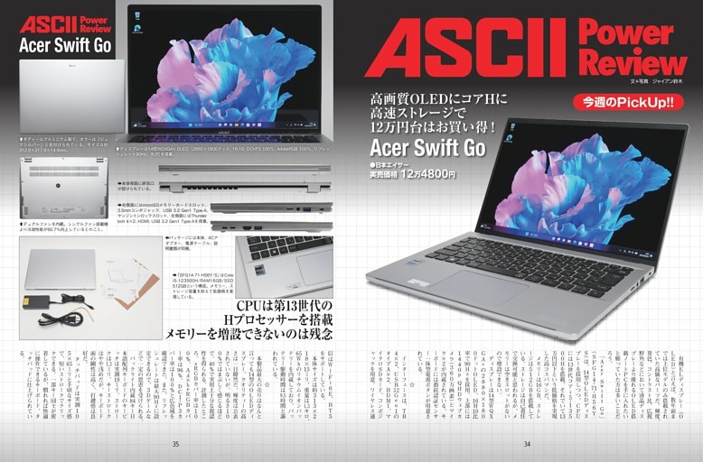 Acer Swift Go／ASCII Power Review