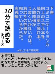 下巻 コミュニケーション力向上のスキル本を読む以前に読む本。