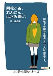 阿佐ヶ谷、れんこん、はさみ揚げ、