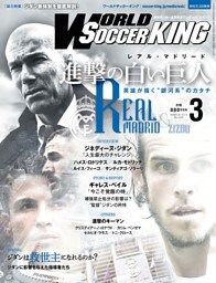 ワールドサッカーキング2016年 3月号