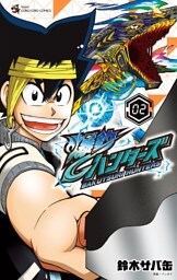 爆釣ハンターズ（２）