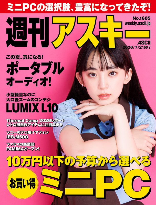 週刊アスキーの最新号 | dマガジンなら2,400誌以上の人気雑誌が読み放題！
