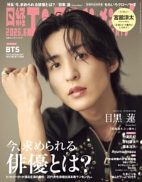 日経エンタテインメント！ 2026年6月号 [雑誌]