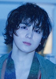 佐奈宏紀1st写真集 夢中