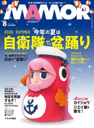 MAMOR(マモル) 2026 年 08 月号 [雑誌]