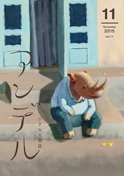 アンデル　２０１５年１１月号