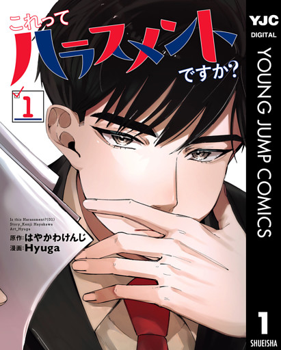 これってハラスメントですか？