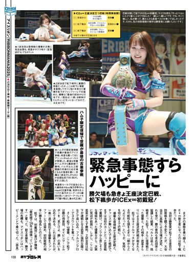 アイスリボン 12・31後楽園