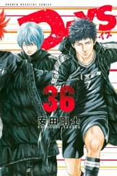 ＤＡＹＳ（３６）
