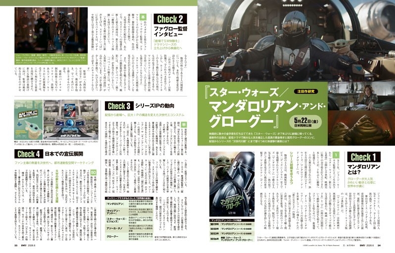 注目作研究　『スター・ウォーズ／マンダロリアン・アンド・グローグー』