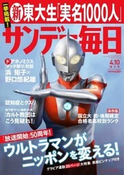 サンデー毎日2016年4／10号