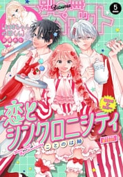 別冊マーガレット 2026年5月号