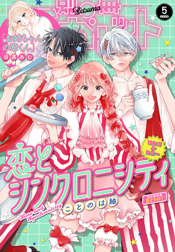 別冊マーガレット