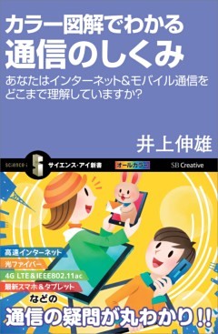 カラー図解でわかる通信のしくみ