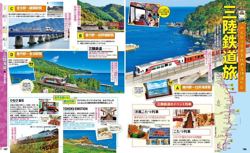 三陸海岸／三陸鉄道旅