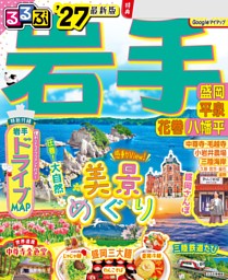 るるぶ石垣 宮古 竹富島 西表島'27 | dマガジンなら人気雑誌が読み放題！