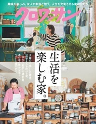 クロワッサン 2026年6月25日号 1167号