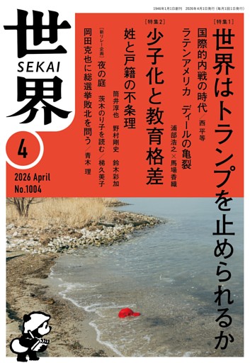 世界2026年4月号