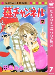 苺チャンネル 7