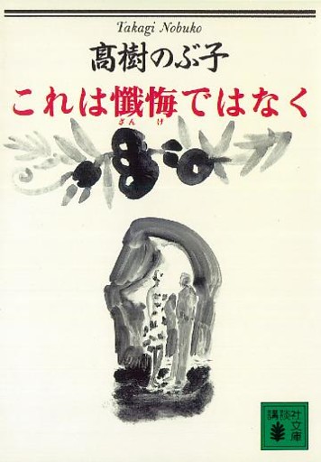 これは懺悔ではなく