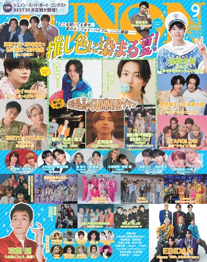 JUNON 2026年09月号