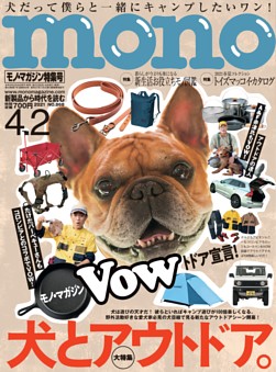モノ マガジン 2021 4 2号 No 868 雑誌紹介 Dマガジン