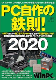 PC自作の鉄則！2020