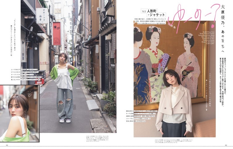 連載「大原優乃、あのまちへ」人形町 × ジャケット