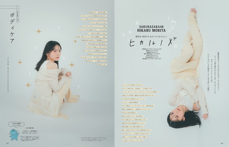 連載「櫻坂46 森田ひかる ヒカルノメ」