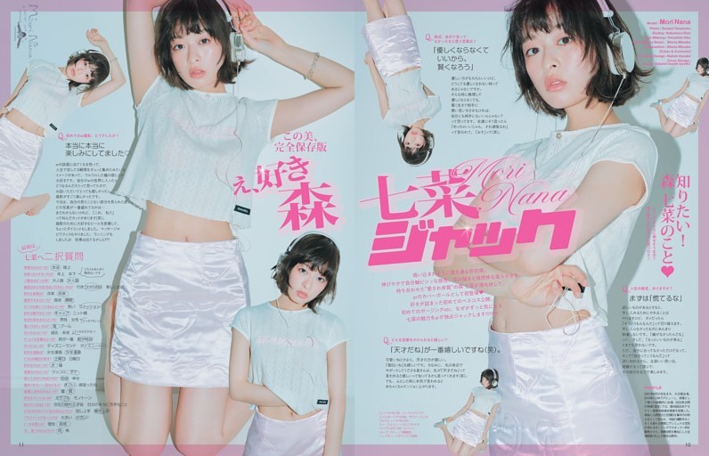 COVER INTERVIEW／え、好き 森七菜ジャック