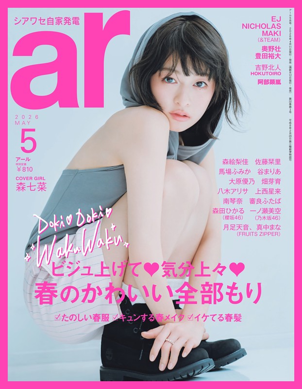 ar 2026年05月号