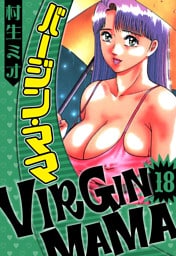 バージン・ママ 18（ハーパーコリンズ・ジャパン×アルト出版）