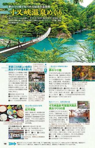 エリア特集　寸又峡温泉めぐり