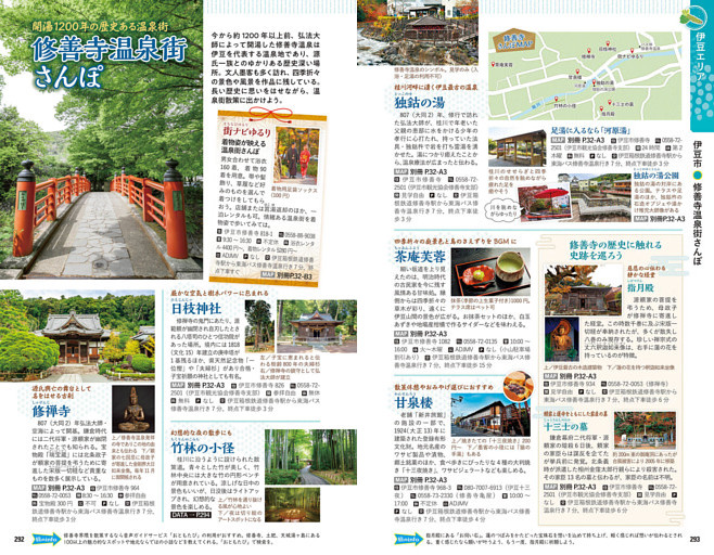 エリア特集　修善寺温泉街さんぽ