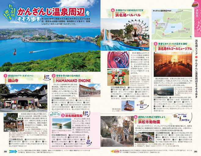 かんざんじ温泉周辺をそぞろ歩き