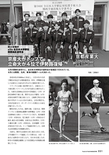 大学駅伝2026-27 全日本大学駅伝地区選考会 関西／東海／九州