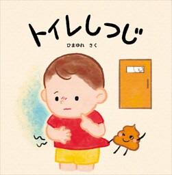 トイレしつじ