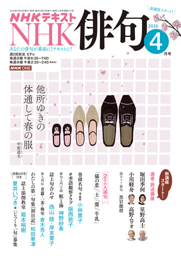 ＮＨＫ 俳句
