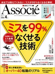 日経ビジネスアソシエ 2018年4月号 [雑誌]