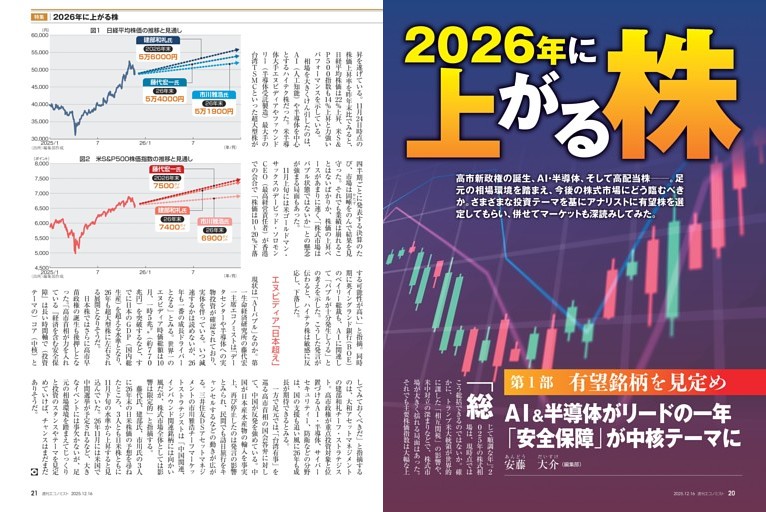 〔特集〕２０２６年に上がる株　ＡＩ＆半導体がリードの一年　「安全保障」が中核テーマに＝安藤大介