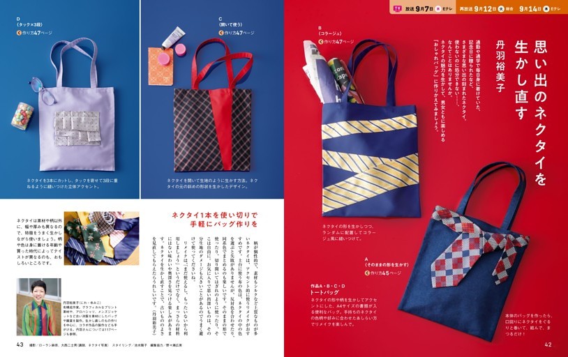 思い出のネクタイを生かし直す