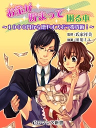 er-お金が貯まって困る本 　1000円から増やすズボラ投資術！