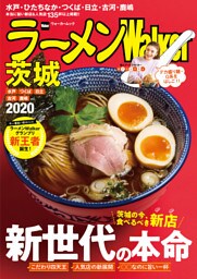 ラーメンWalker茨城2020