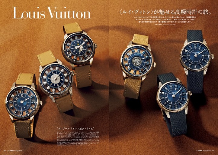 〈ルイ・ヴィトン〉が魅せる高級時計の旅。