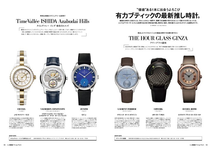 価値ある1本に出会うよろこび　有力ブティックの最新推し時計。