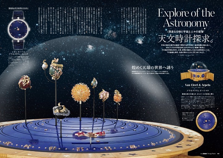 深遠なる時と宇宙と人々の叡智　天文時計探求。