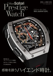 Urban Safari Prestige Watch vol.2 表紙