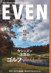 EVEN 2026年11月号 Vol.217