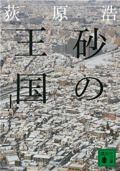 砂の王国