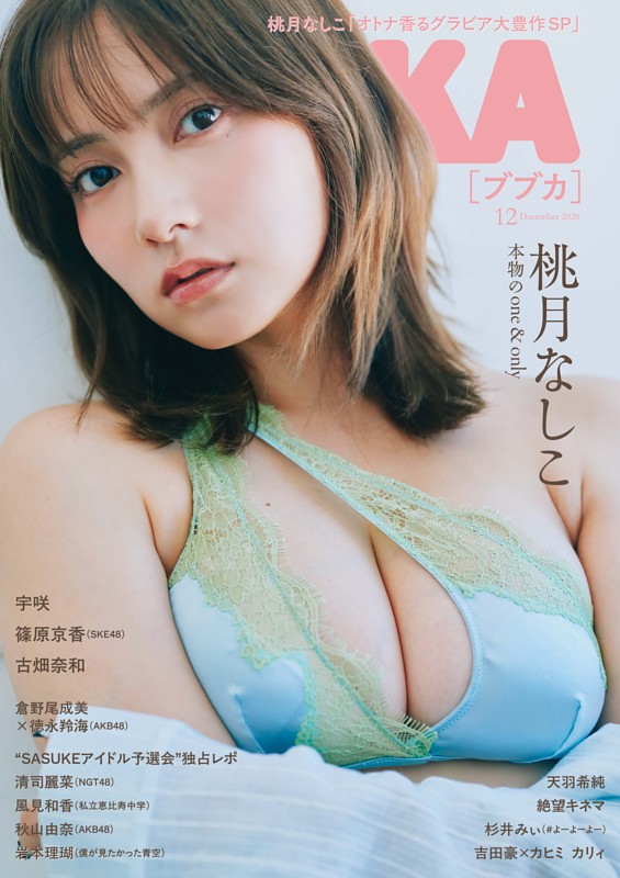 BUBKA 2026年12月号